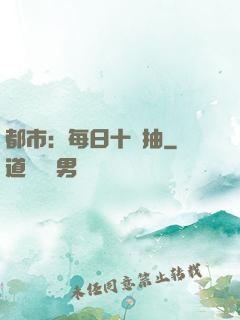 都市：每日十連抽